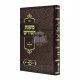 Mishnas Chassidim - Vol 2 - Mafteach Kavanos     /      משנת חסידים - חלק ב - מפתח כוונות