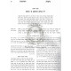 Mishnas Haishus  /  משנת האישות