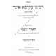 Mishnas R'Akiva Eiger - Masechet Shabbos - Muktzah