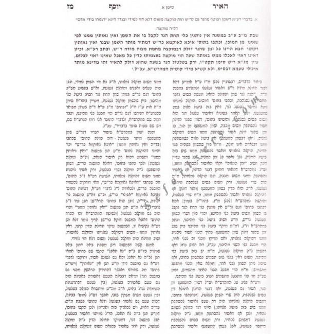 Mishnas R'Akiva Eiger - Masechet Shabbos - Muktzah