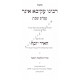 Mishnas R'Akiva Eiger - Masechet Shabbos - Hotzaoh   /   משנת רבי עקיבא איגר מסכת שבת - הוצאה
