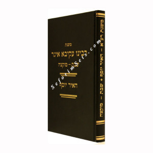 Mishnas R'Akiva Eiger - Masechet Shabbos - Muktzah