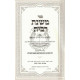 Mishnas Ribis / משנת רבית