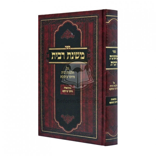Mishnas Ribis / משנת רבית