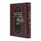 Mishnas Ribis / משנת רבית