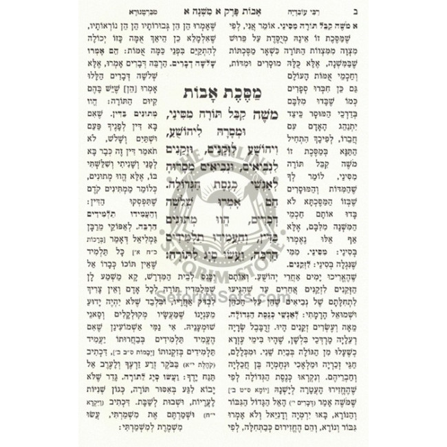 Mishnayos Bruros - Mishnas Asher - Masechet Avos   /   משניות ברורות - משנת אשר - מסכת אבות