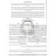 Mishnayos Mevuaros - Daf L'Yom - Large in One Volume    /      משניות מבוארות - דף ליום - גדול בכרך אחד