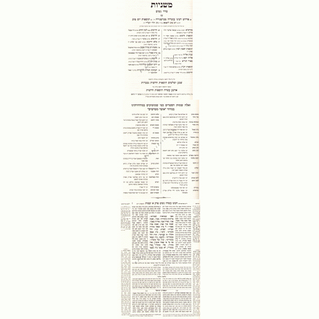 Mishnayos Vilna HaChadash - Large        /       משניות וילנא החדש - גדול