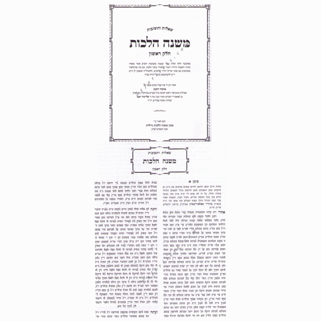 Shut Mishneh Halochos  /  שו"ת משנה הלכות