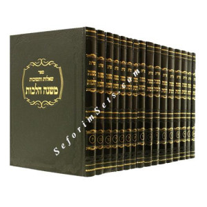 Shut Mishneh Halochos  /  שו"ת משנה הלכות