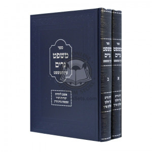 Mishpat Geirim Ein Hamishpat  /  משפט גרים - עין המשפט