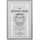 Mishpat Hapoalim - HaDin UMinhag   /   משפט הפועלים - הדין והמנהג