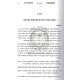 Mishpetei HaTorah - Teshuvos L'sheilos Aktualit    /    משפטי התורה - תשובות לשאלות אקטואלית