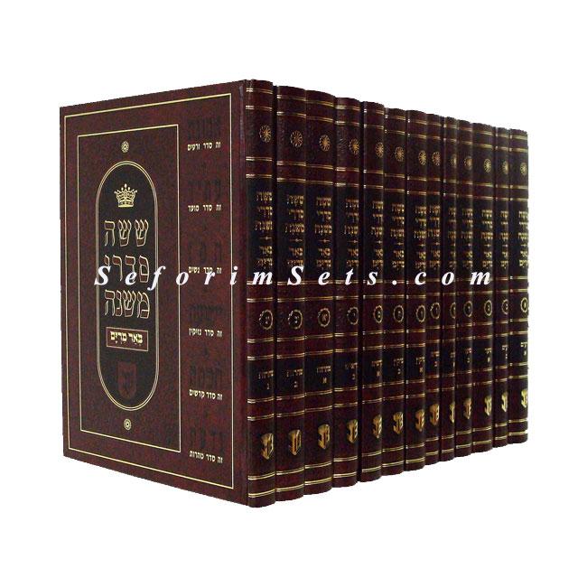 Mishnayos Yachin Uboaz Menukad     /     משניות יכין ובועז מנוקד