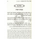 Mitzvas Aliya L'Regel K'Hilchosa   /   מצות עלי' לרגל כהלכתה