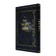 Mitzvas Aliya L'Regel K'Hilchosa   /   מצות עלי' לרגל כהלכתה