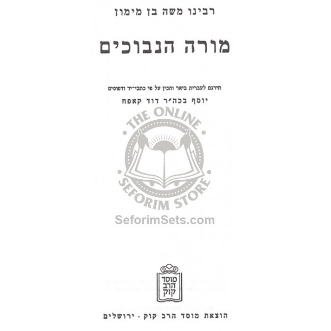 Moreh Hanevuchim  Kapach    /    מורה הנבוכים - קאפח