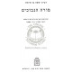Moreh Hanevuchim  Kapach    /    מורה הנבוכים - קאפח