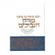 Moreh Hanevuchim  Kapach    /    מורה הנבוכים - קאפח