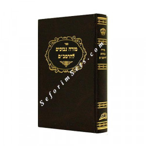 Moreh Nevuchim         /        מורה נבוכים