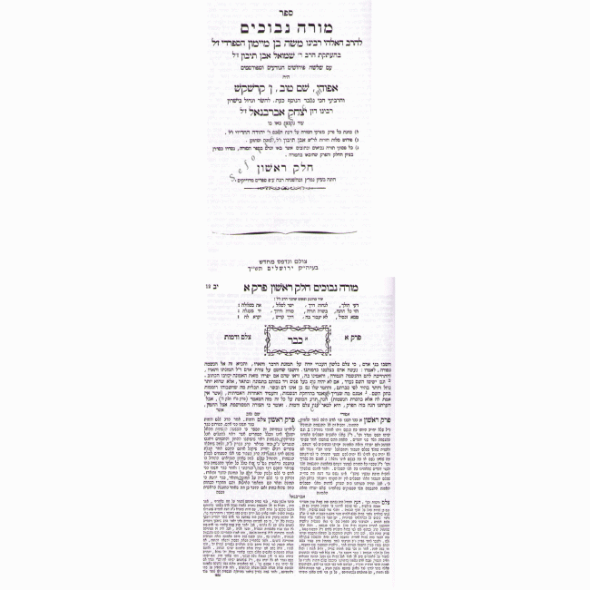 Moreh Nevuchim         /        מורה נבוכים