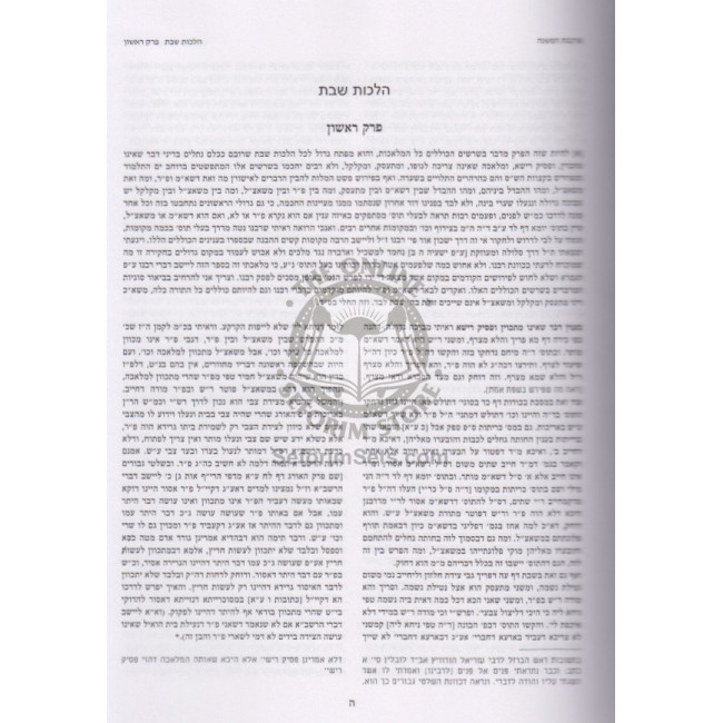 Mirkeves HaMishneh On The Rambam, 3 Vol.      /     מרכבת המשנה ג כרכים