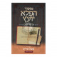 Musrei Hapeleh Yoetz - Magal Hachaim  /  מוסרי הפלא יועץ - מעגל החיים