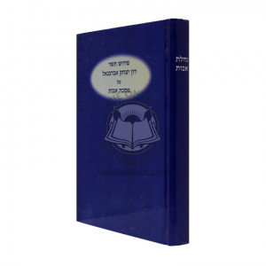 Nachlas Ovos - Pirush Abarbanel Al Masechet Avot    /    נחלת אבות - פירוש השר דון יצחק אברבנאל על מסכת אבות