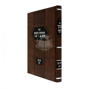Nesivei Deah Yora Deah Vol. 1 / נתיבי דעה יורה דעה ח"א