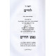 Nefesh Hachaim Im Biur Hakdomos Ushearim   /   נפש החיים ע"ב הקדמות ושערים