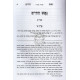 Nefesh Hachaim Im Biur Hakdomos Ushearim   /   נפש החיים ע"ב הקדמות ושערים