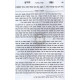 Nefesh Hachaim Im Biur Hakdomos Ushearim   /   נפש החיים ע"ב הקדמות ושערים