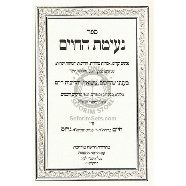 Neimas Hachaim  /  נעימת החיים