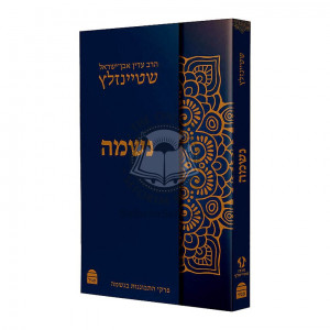 Neshama   / נשמה