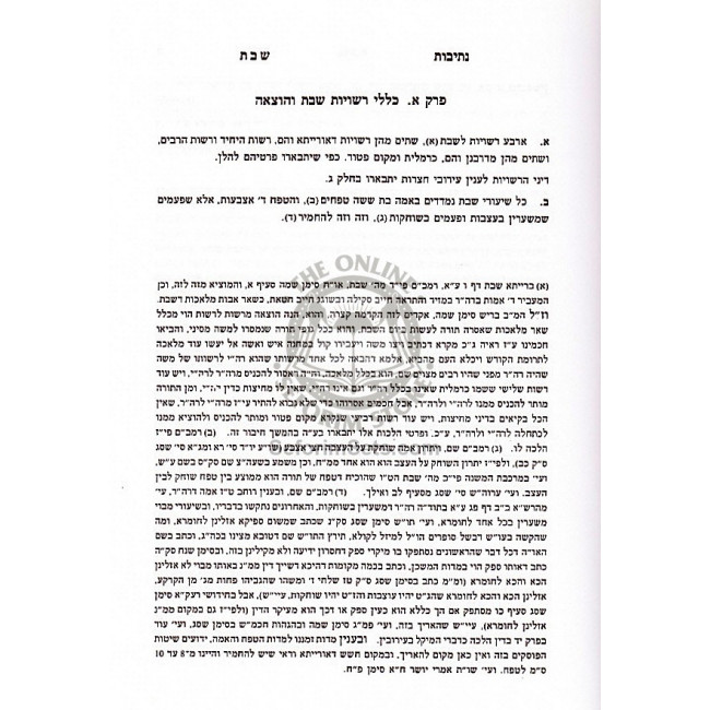 Nesivos Shabbos      /      נתיבות שבת