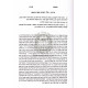 Nesivos Shabbos      /      נתיבות שבת