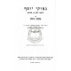 Nimukie Yosef - Gittin  /  נימוקי יוסף - גיטין