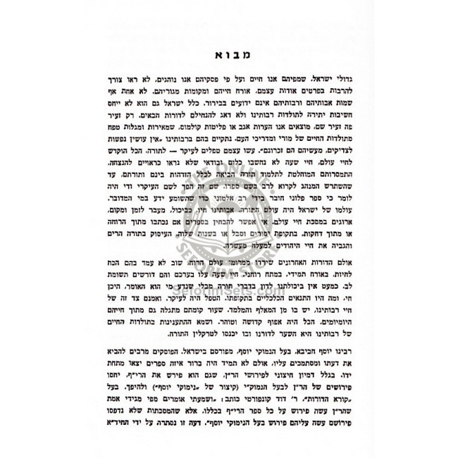 Nimukie Yosef - Gittin  /  נימוקי יוסף - גיטין