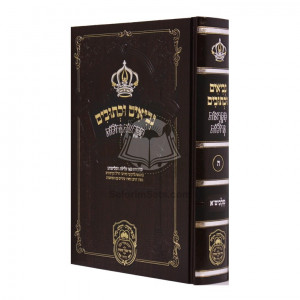 Nach Mikraos Gedolos - Melachim 1   /   נ"ך מקראות גדולות - מלכים א