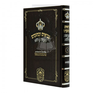 Nach Mikraos Gedolos - Melachim 2 - Oz Vehadar       /        נ"ך מקראות גדולות - מלכים ב - עוז והדר