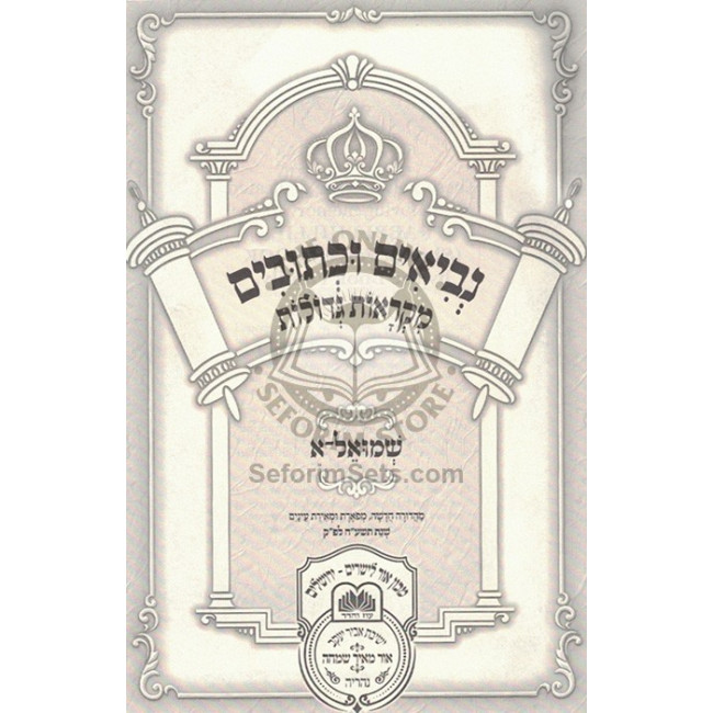 Nach Mikraos Gedolos - Shmuel 1 / נ"ך מקראות גדולות - שמואל א Nach Mikraos Gedolos - Shmuel 1 / נ"ך מקראות גדולות - שמואל א