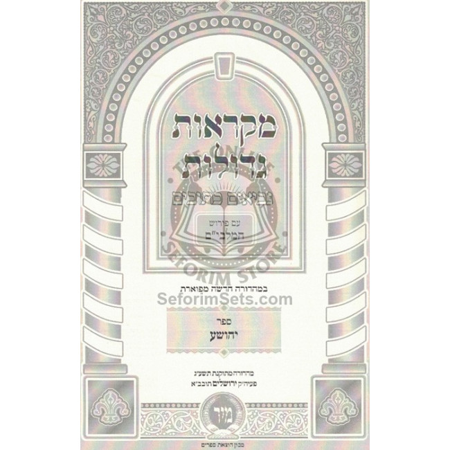 Nach Mikraos Gedolos Malbim - Mir / נ"ך מקראות גדולות מלבי"ם - מיר Nach Mikraos Gedolos Malbim - Mir / נ"ך מקראות גדולות מלבי"ם - מיר
