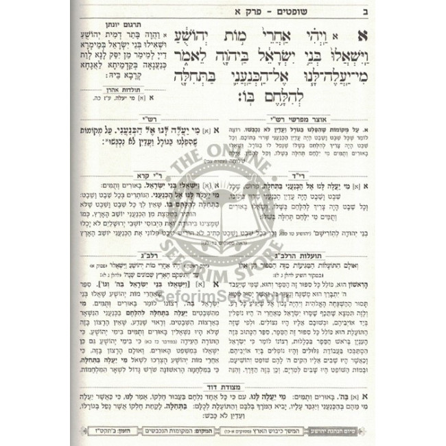 Nach Mikraos Gedolos Shoftim   /   נ"ך מקראות גדולות שפטים