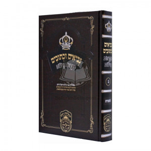 Nach Mikraos Gedolos Shoftim   /   נ"ך מקראות גדולות שפטים