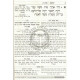 Nach Mikraos Gedolos Yehoshua   /   נ"ך מקראות גדולות יהושע