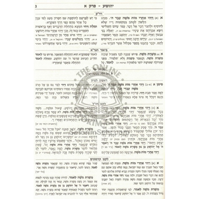 Nach Mikraos Gedolos Yehoshua   /   נ"ך מקראות גדולות יהושע