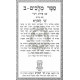 Nach Shai Lamorah - Neviim Rishonim / נ"ך שי למורא - נביאים ראשונים Nach Shai Lamorah - Neviim Rishonim / נ"ך שי למורא - נביאים ראשונים