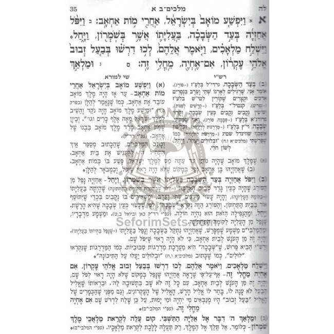 Nach Shai Lamorah - Neviim Rishonim / נ"ך שי למורא - נביאים ראשונים Nach Shai Lamorah - Neviim Rishonim / נ"ך שי למורא - נביאים ראשונים