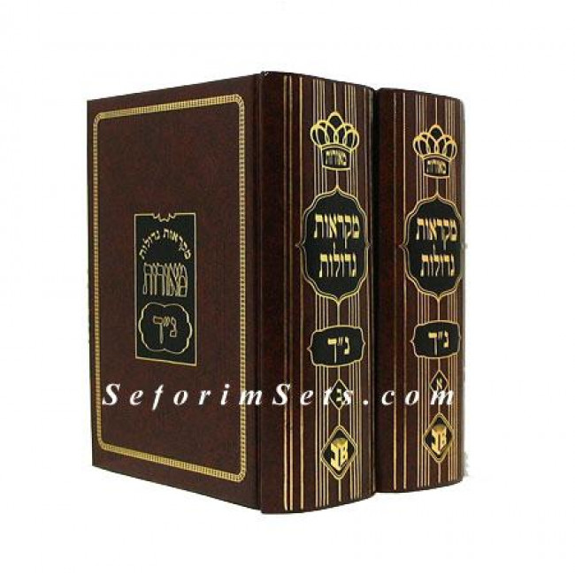 Nach Meoros Small    /  נ"ך ב כרכים