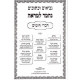 Nach Mikraos Gedolos - Nechmad l'Mareh   /      נ"ך מקראות גדולות - נחמד למראה עם מדרשי חז"ל